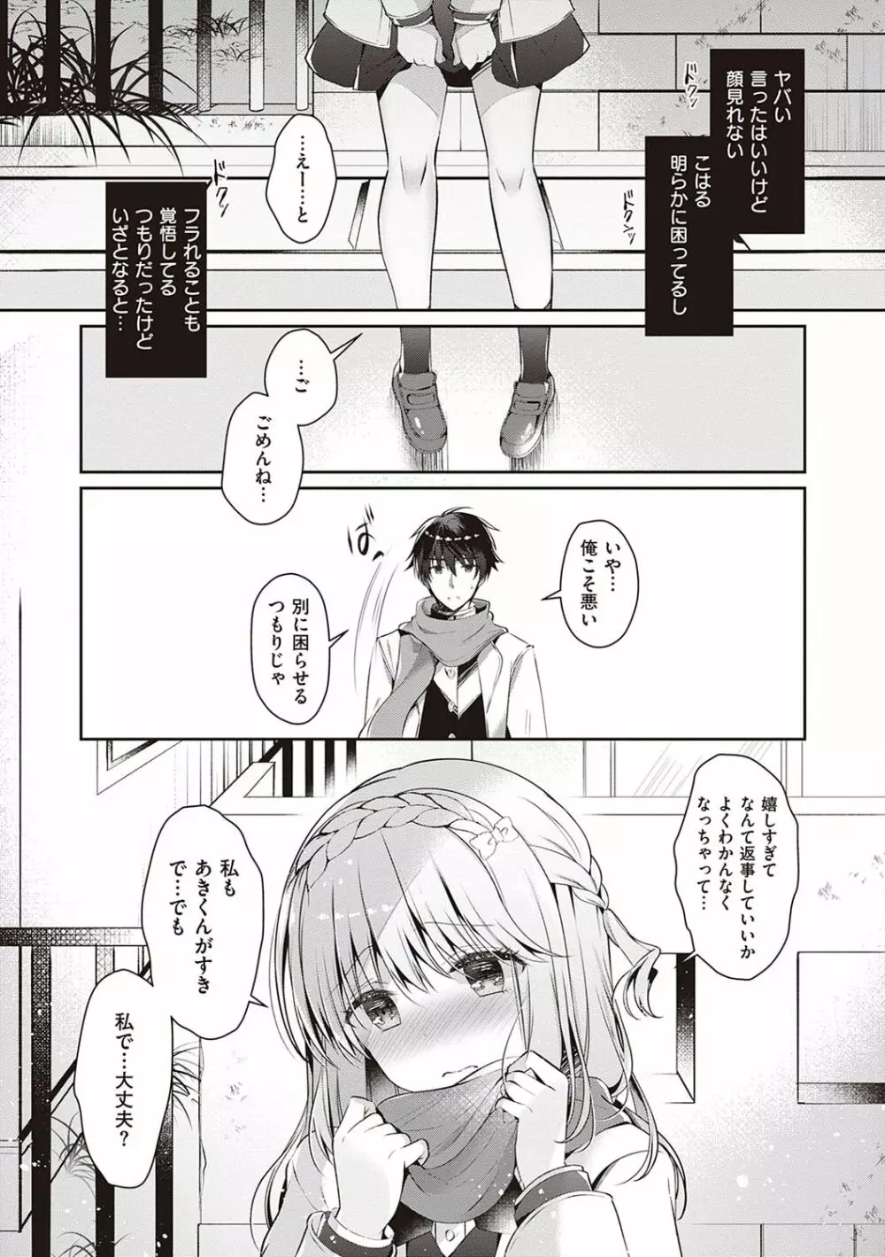 幼なじみで恋人の彼女とシたいことぜんぶ♥ Page.40