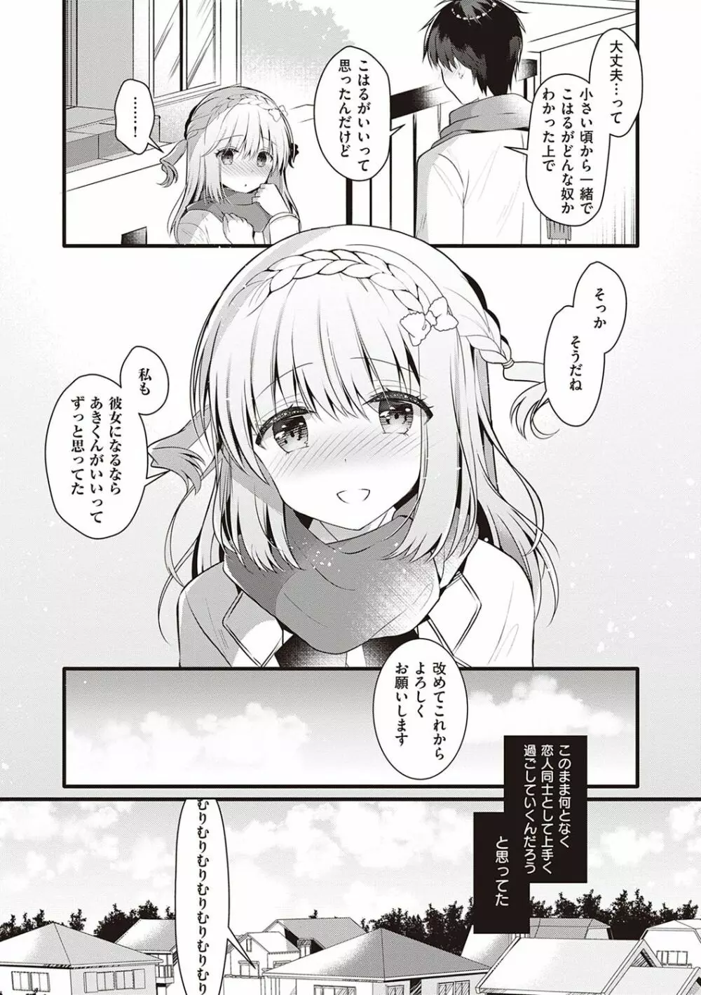 幼なじみで恋人の彼女とシたいことぜんぶ♥ Page.41