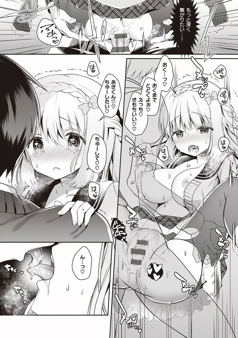 幼なじみで恋人の彼女とシたいことぜんぶ♥ Page.56