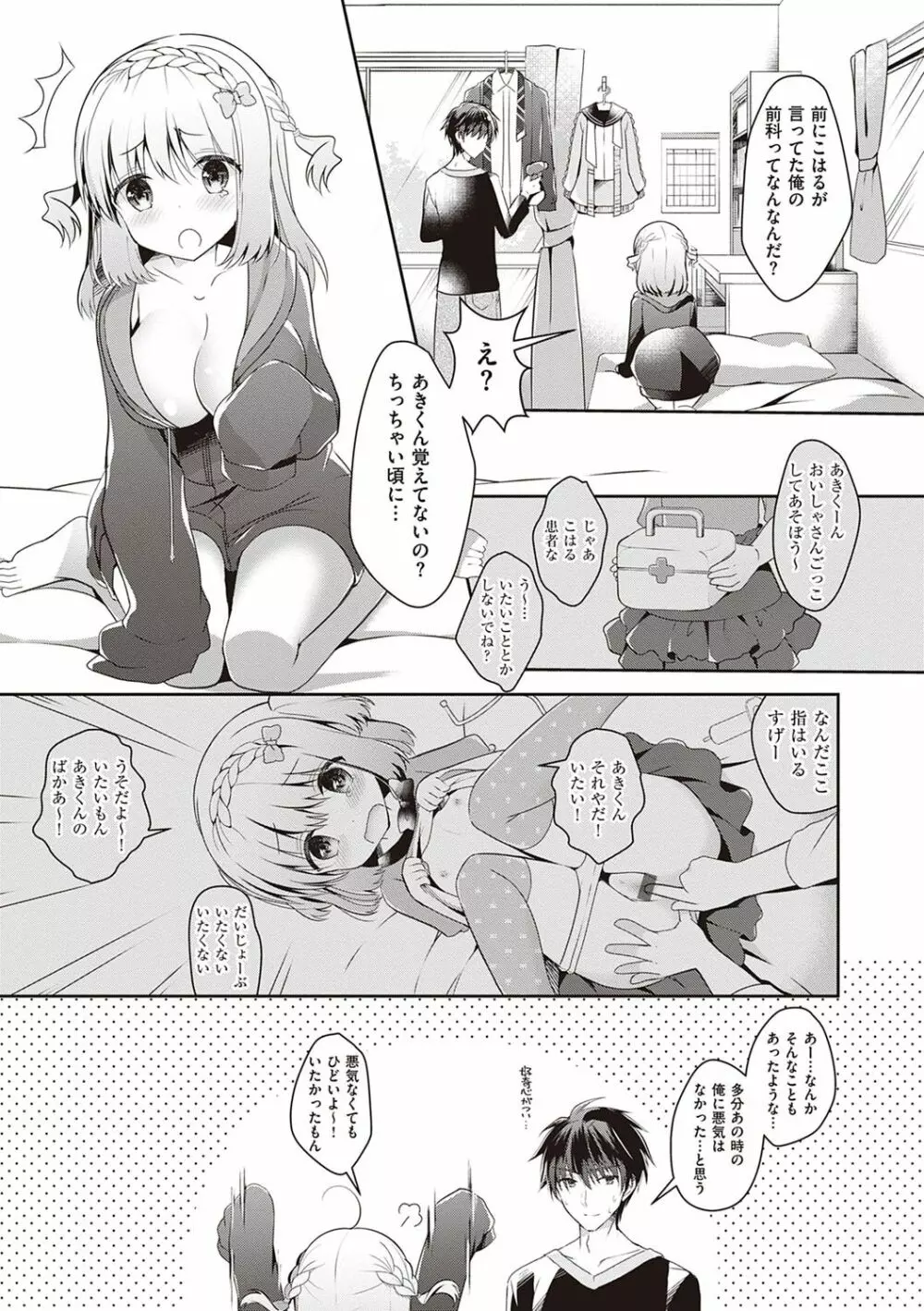 幼なじみで恋人の彼女とシたいことぜんぶ♥ Page.60