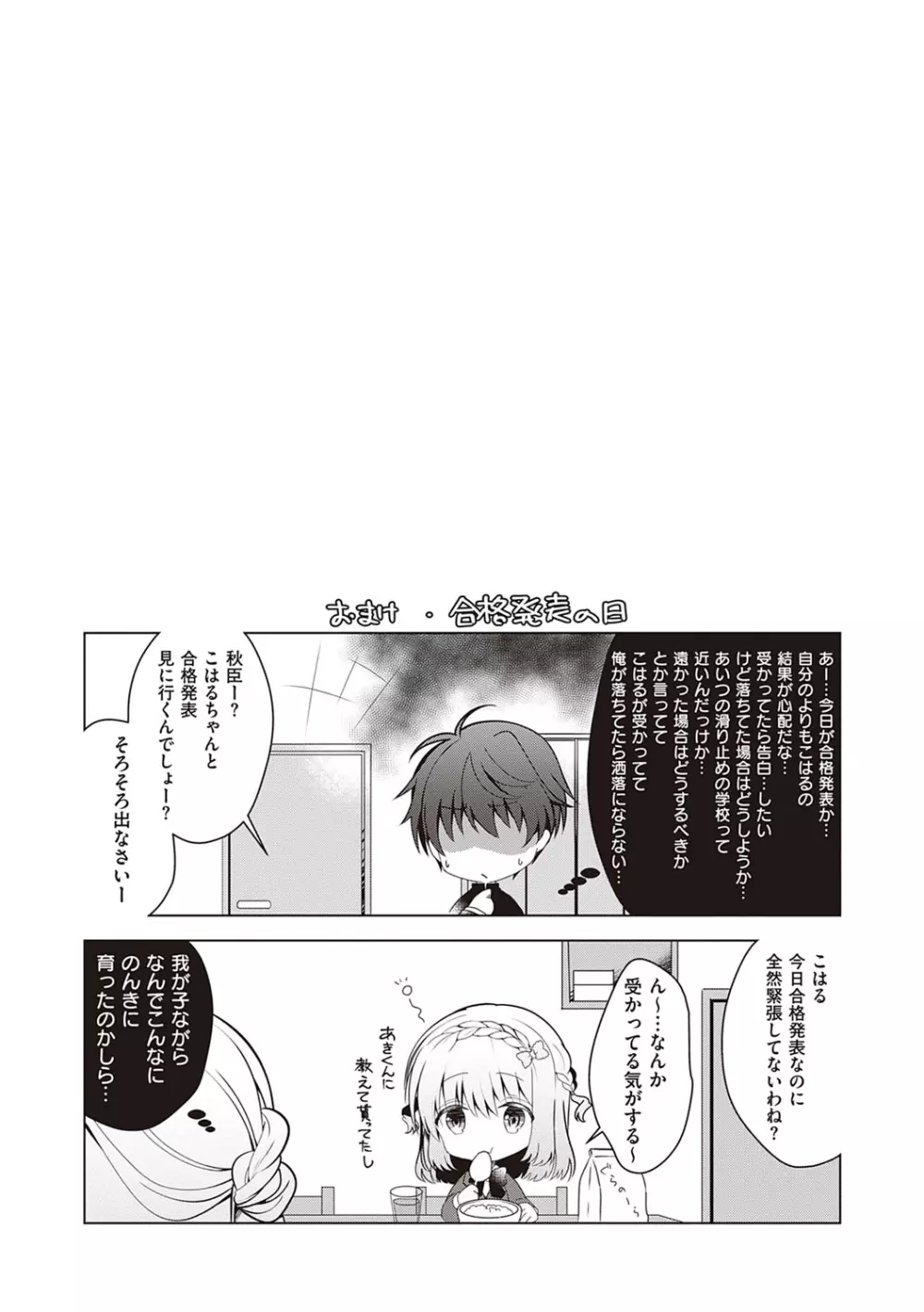 幼なじみで恋人の彼女とシたいことぜんぶ♥ Page.62