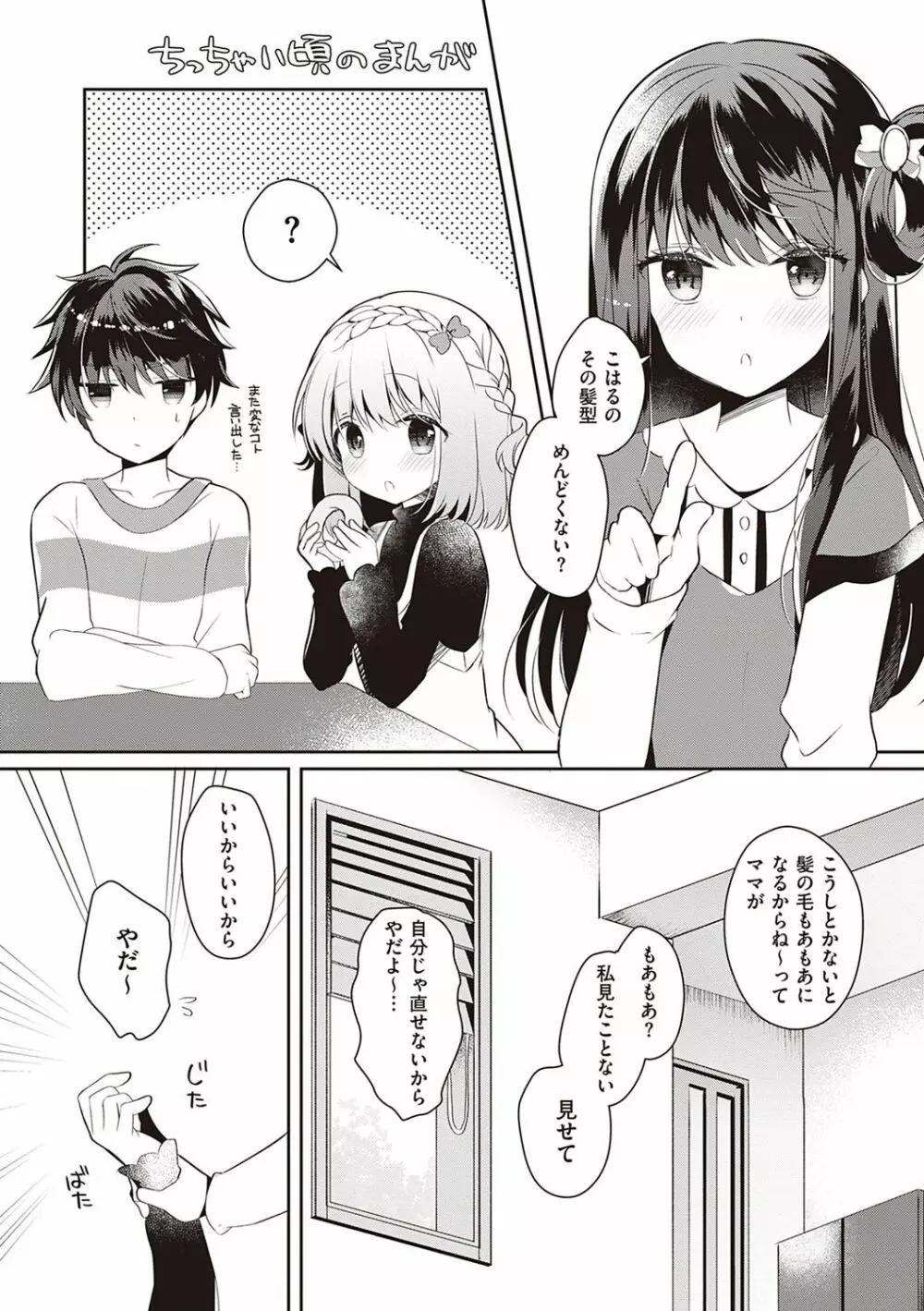 幼なじみで恋人の彼女とシたいことぜんぶ♥ Page.63