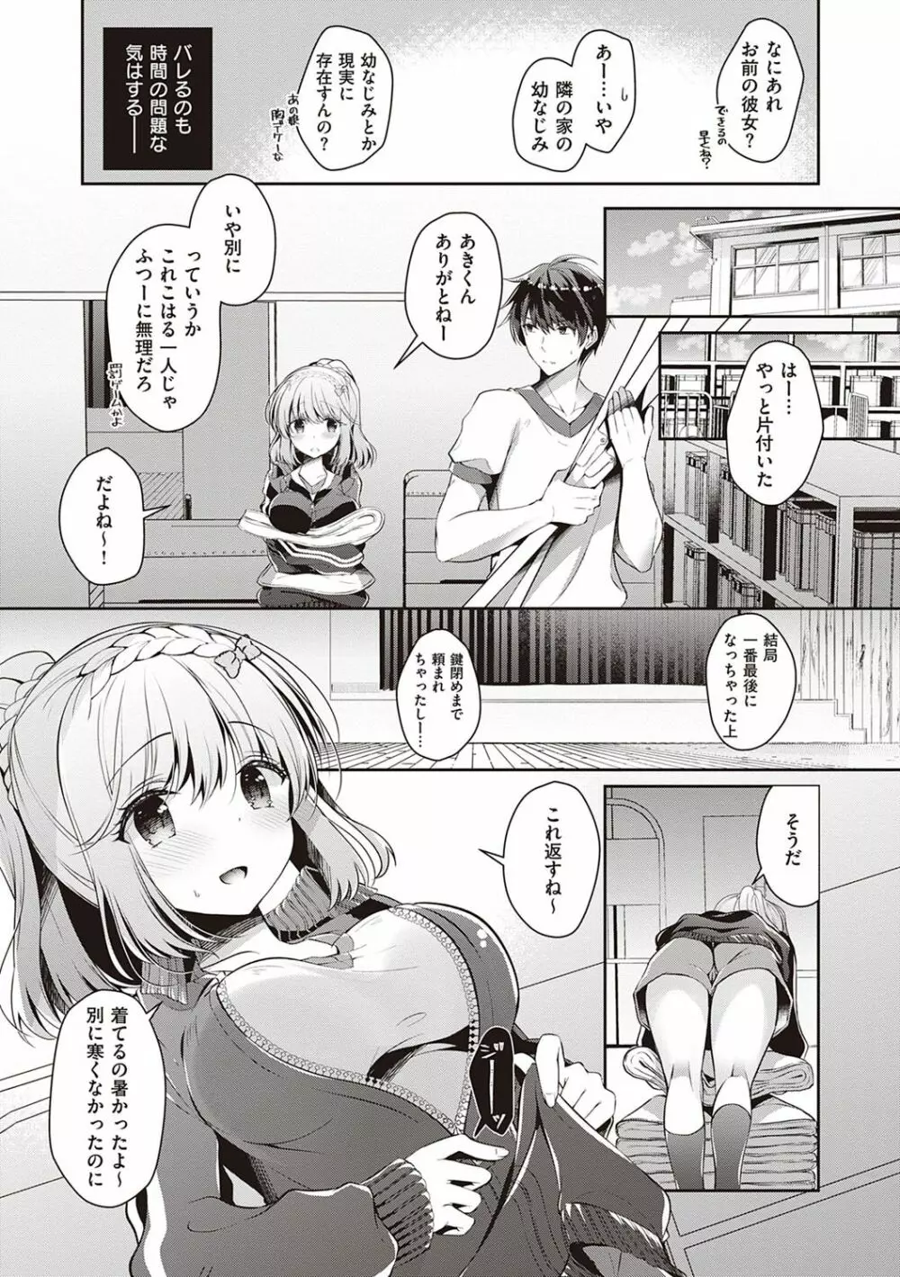 幼なじみで恋人の彼女とシたいことぜんぶ♥ Page.68