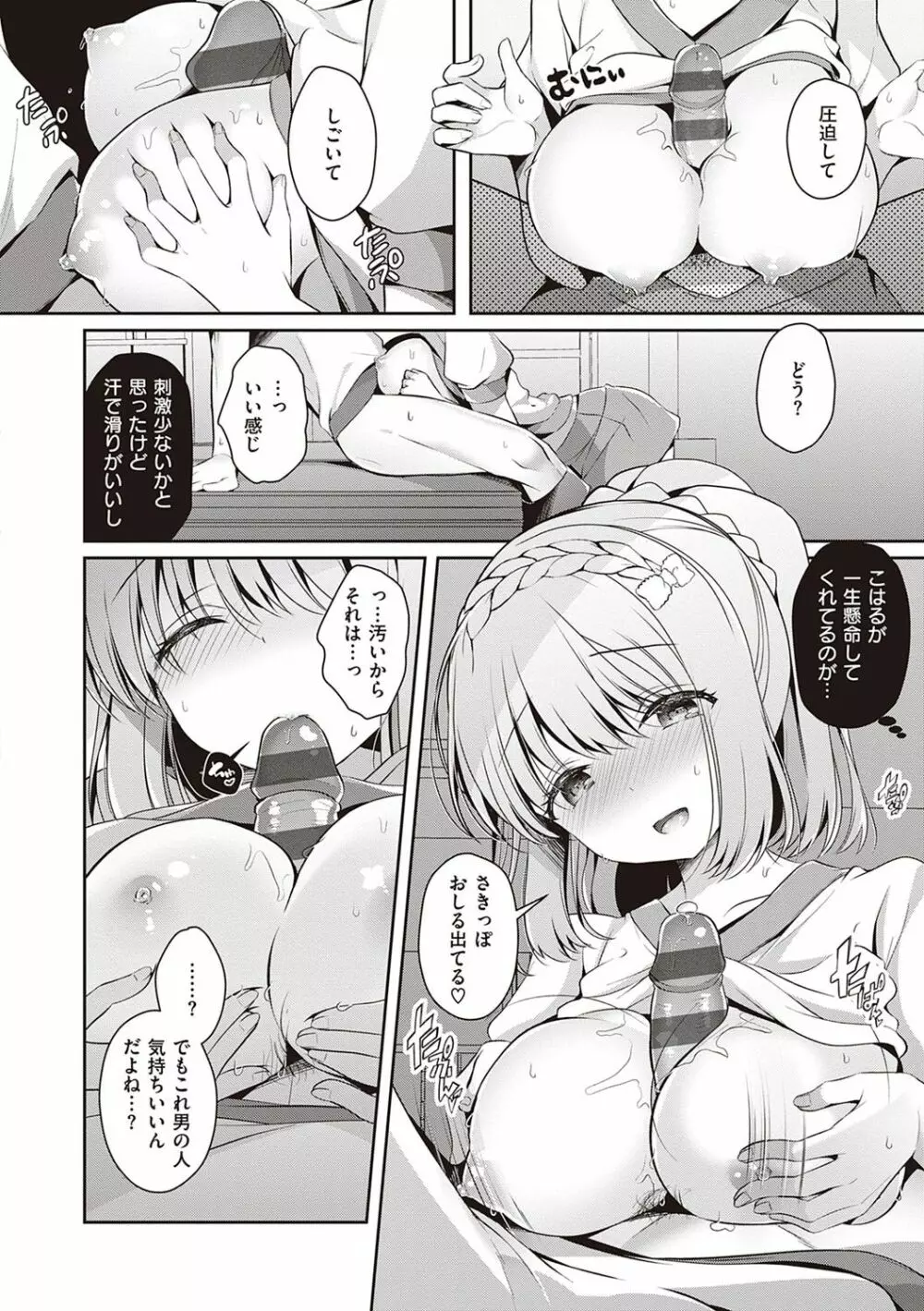 幼なじみで恋人の彼女とシたいことぜんぶ♥ Page.73