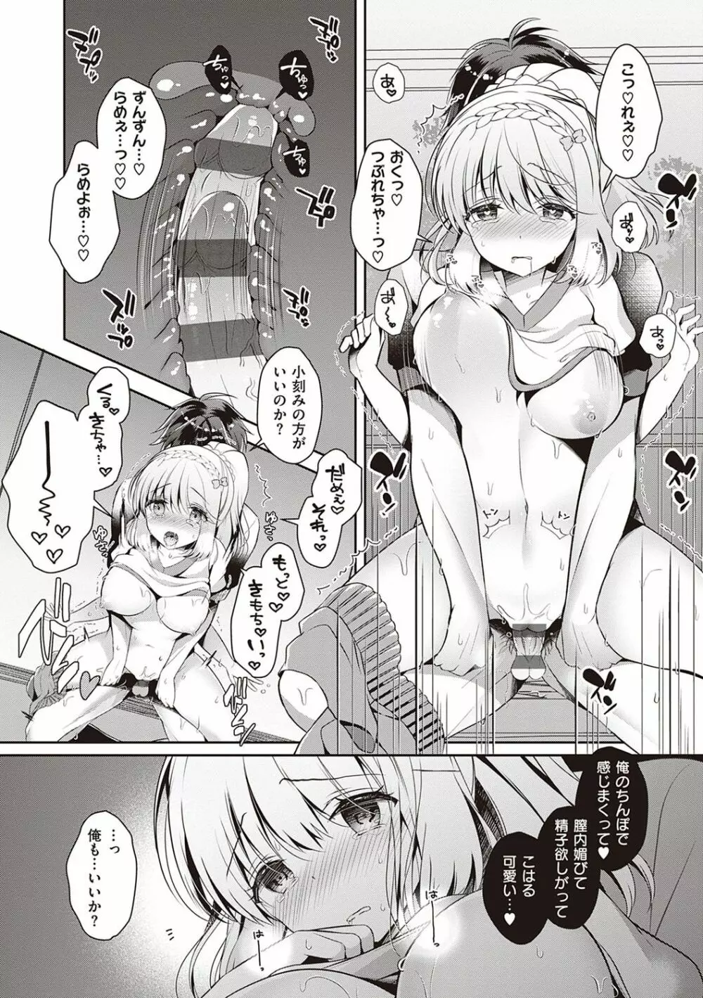 幼なじみで恋人の彼女とシたいことぜんぶ♥ Page.82