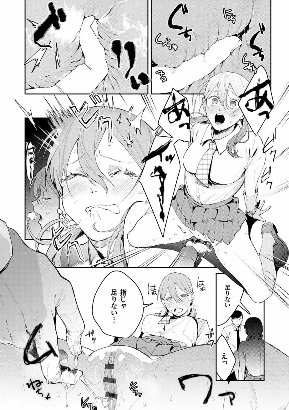 誘惑ミルフィーユ Page.39