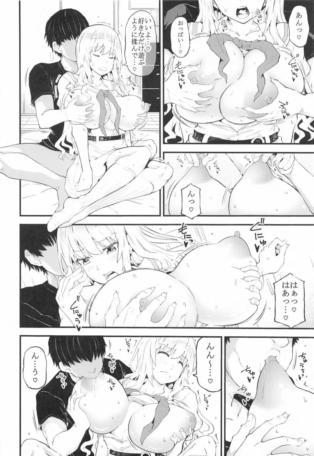 日曜×同人２ Page.5