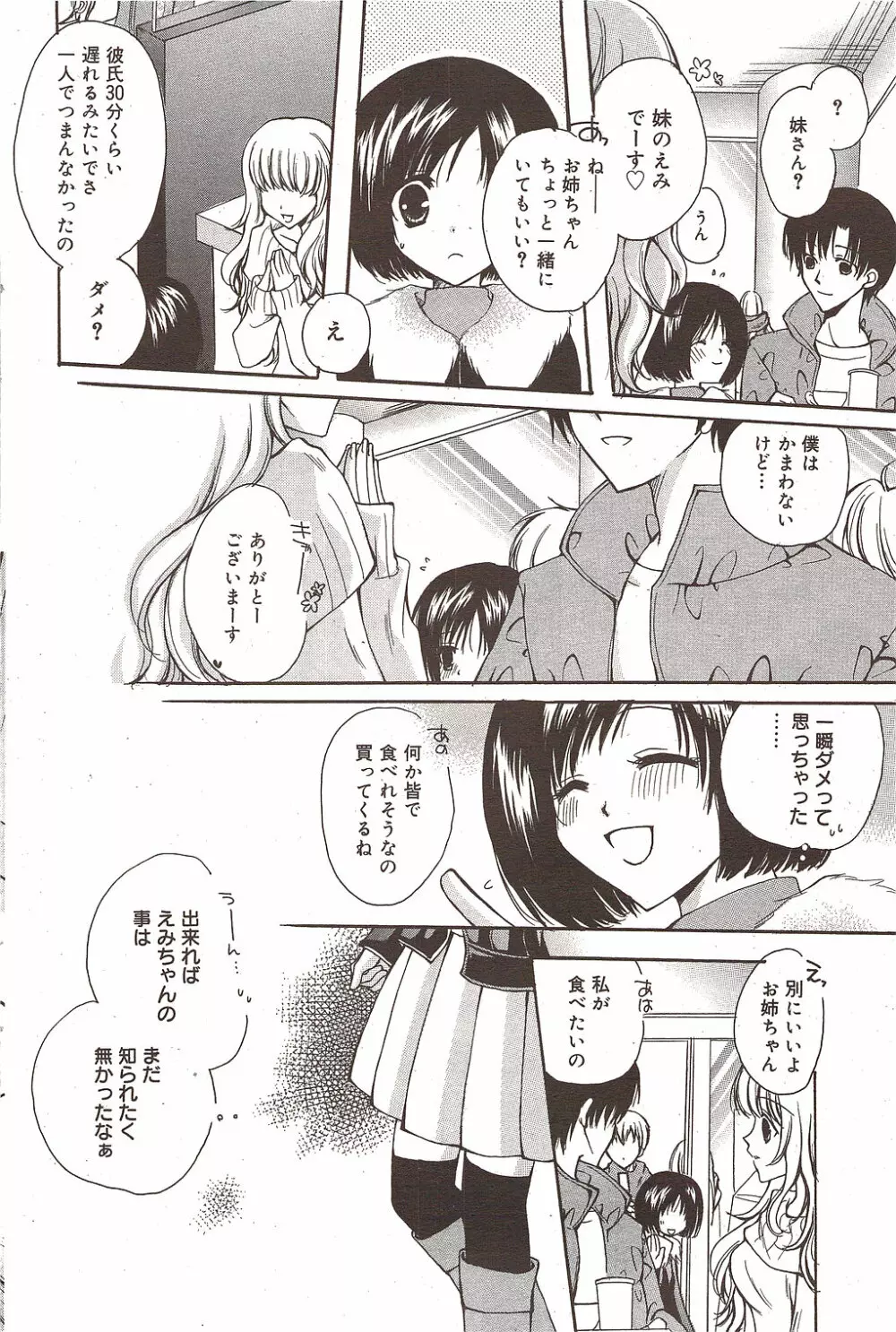 漫画ばんがいち 2010年2月号 Page.106