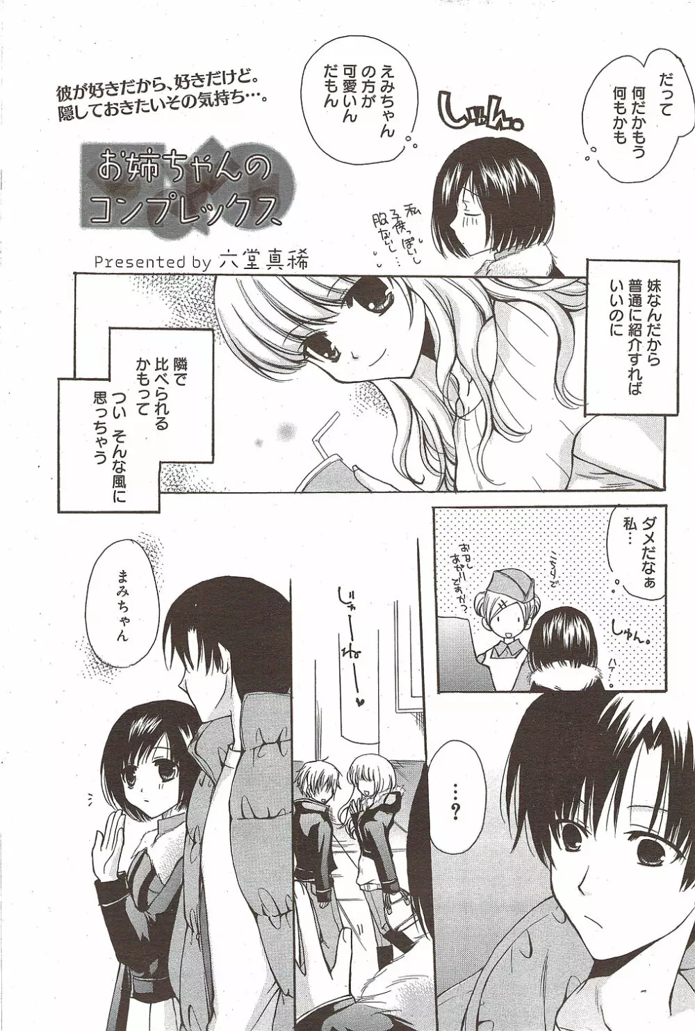 漫画ばんがいち 2010年2月号 Page.107