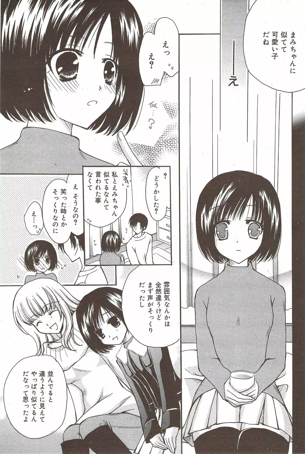 漫画ばんがいち 2010年2月号 Page.109