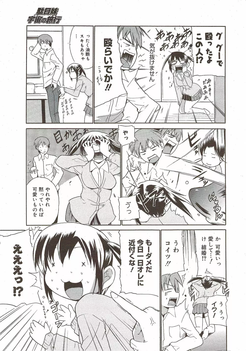 漫画ばんがいち 2010年2月号 Page.11