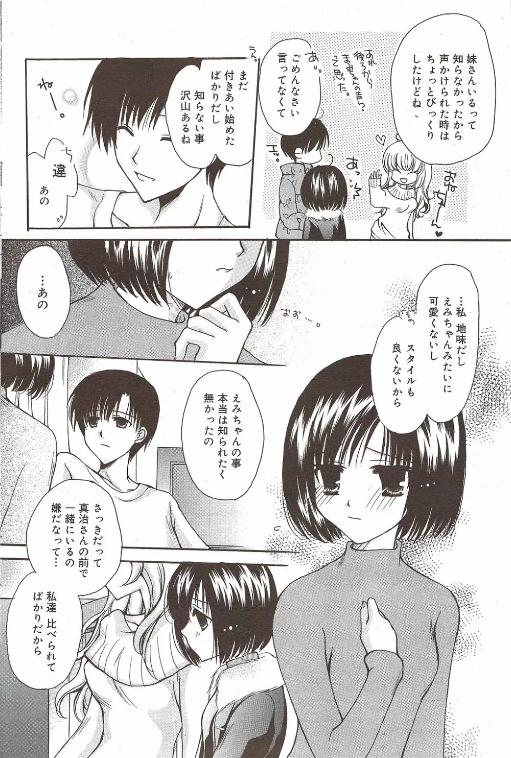 漫画ばんがいち 2010年2月号 Page.110