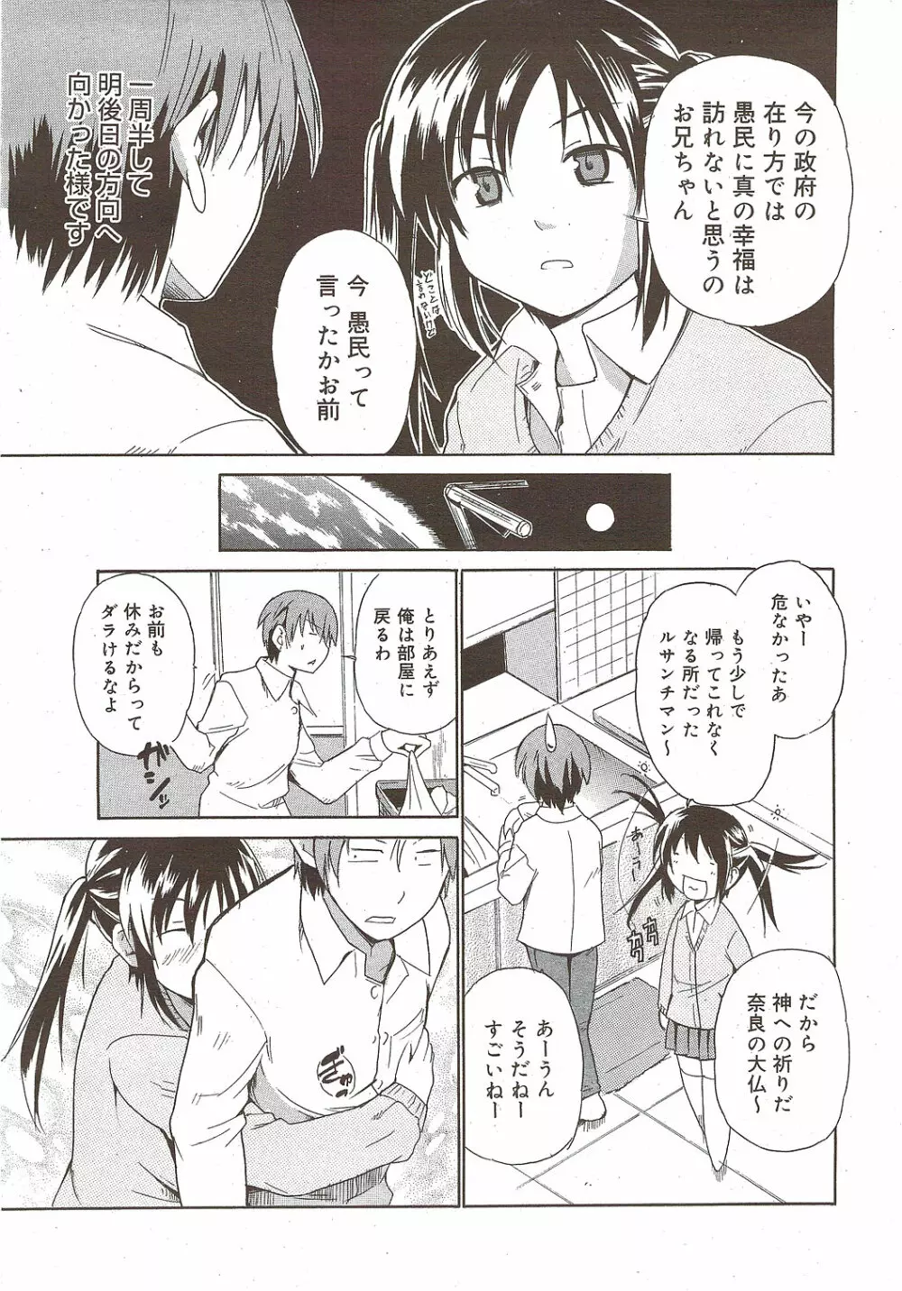 漫画ばんがいち 2010年2月号 Page.13