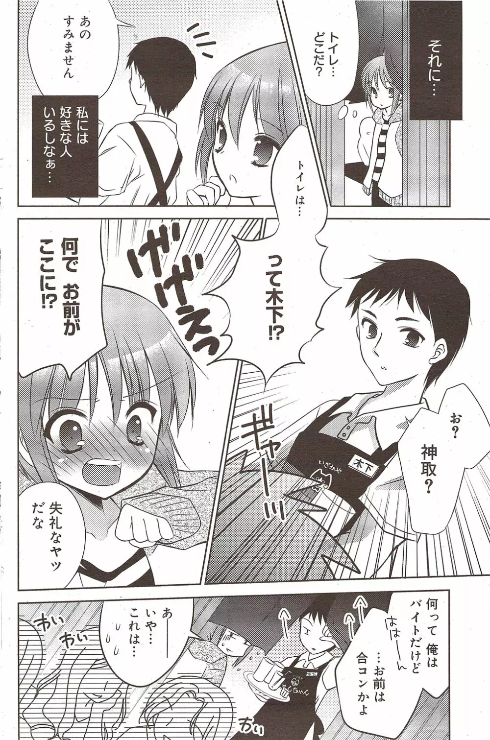 漫画ばんがいち 2010年2月号 Page.142