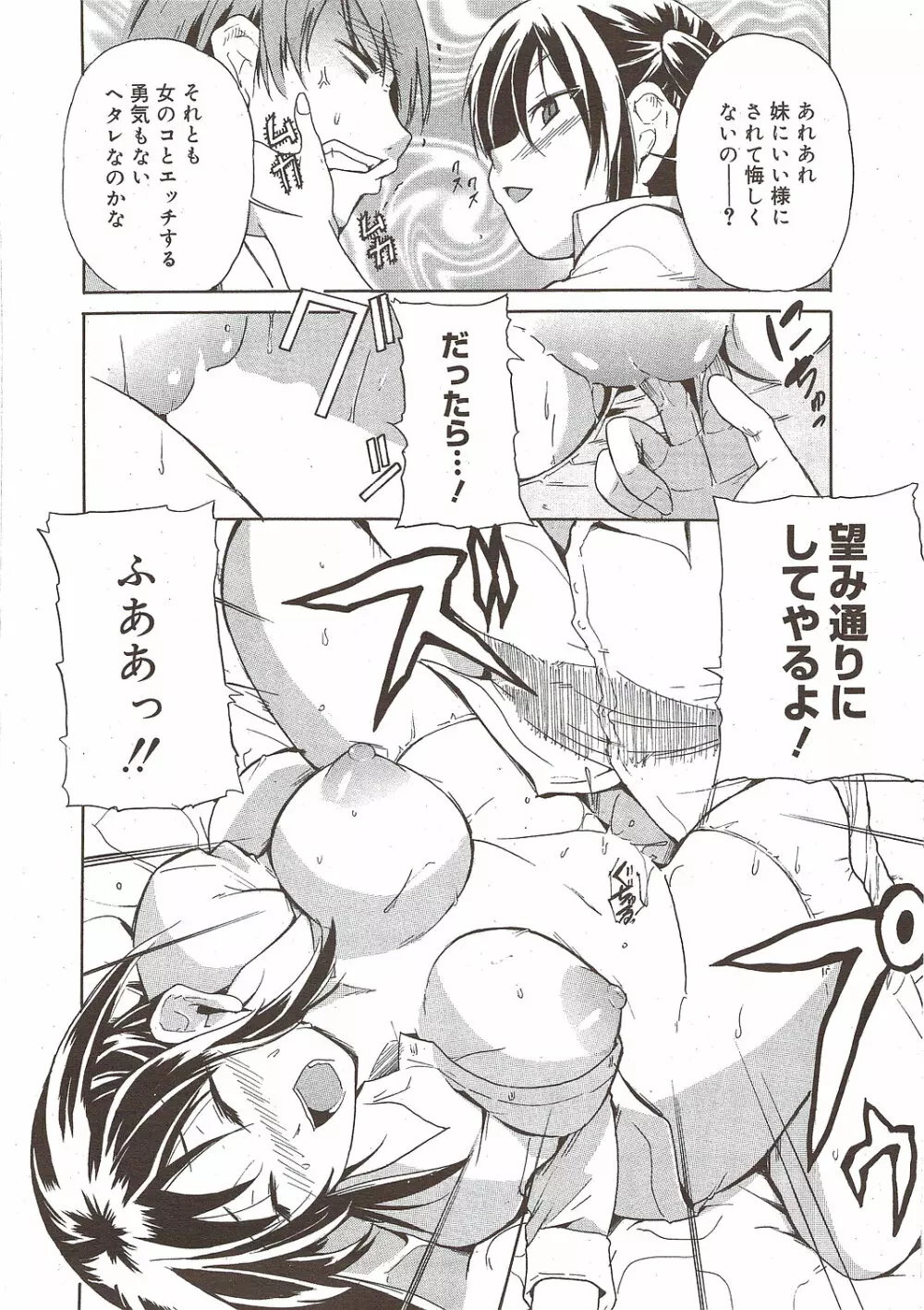 漫画ばんがいち 2010年2月号 Page.16