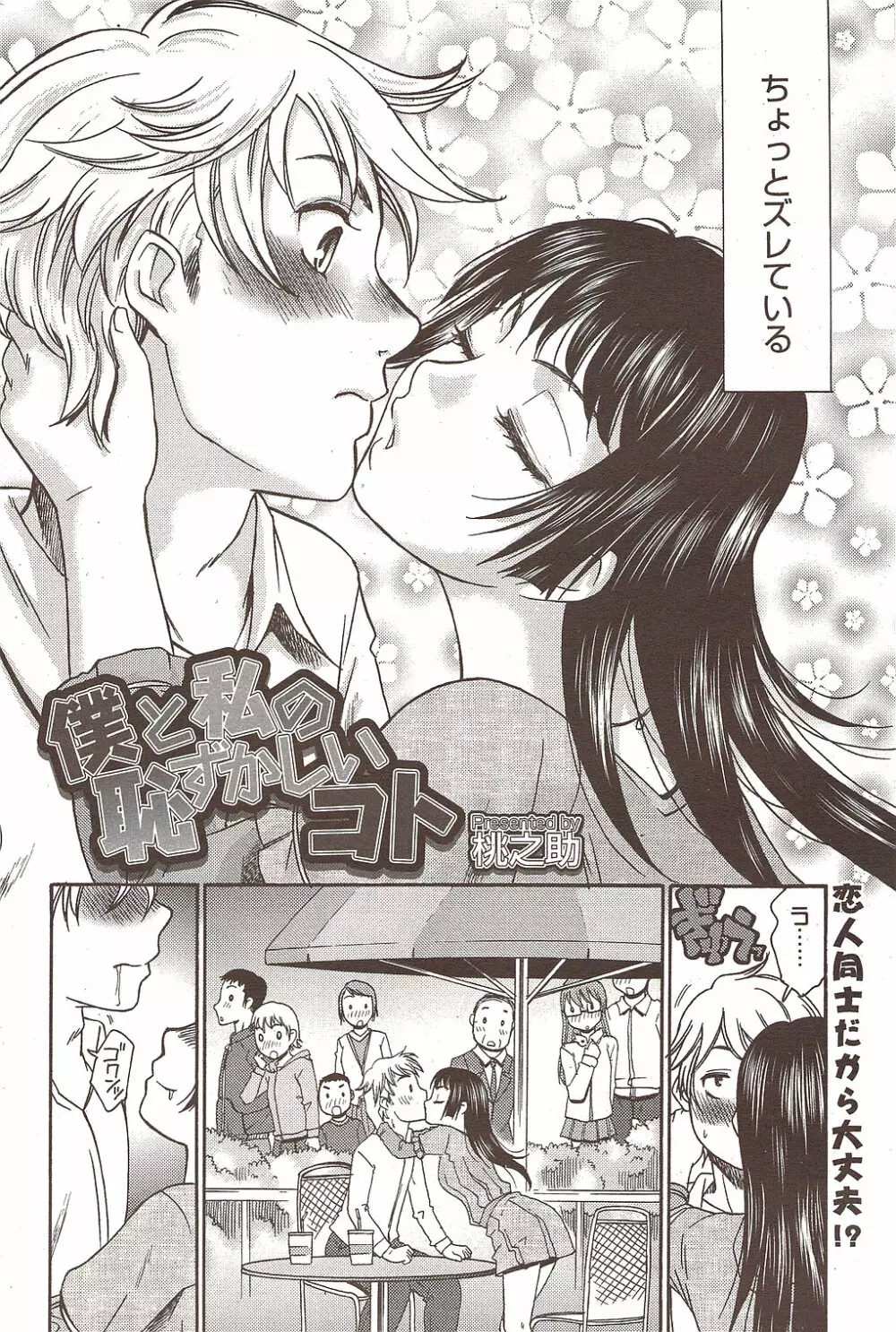 漫画ばんがいち 2010年2月号 Page.180