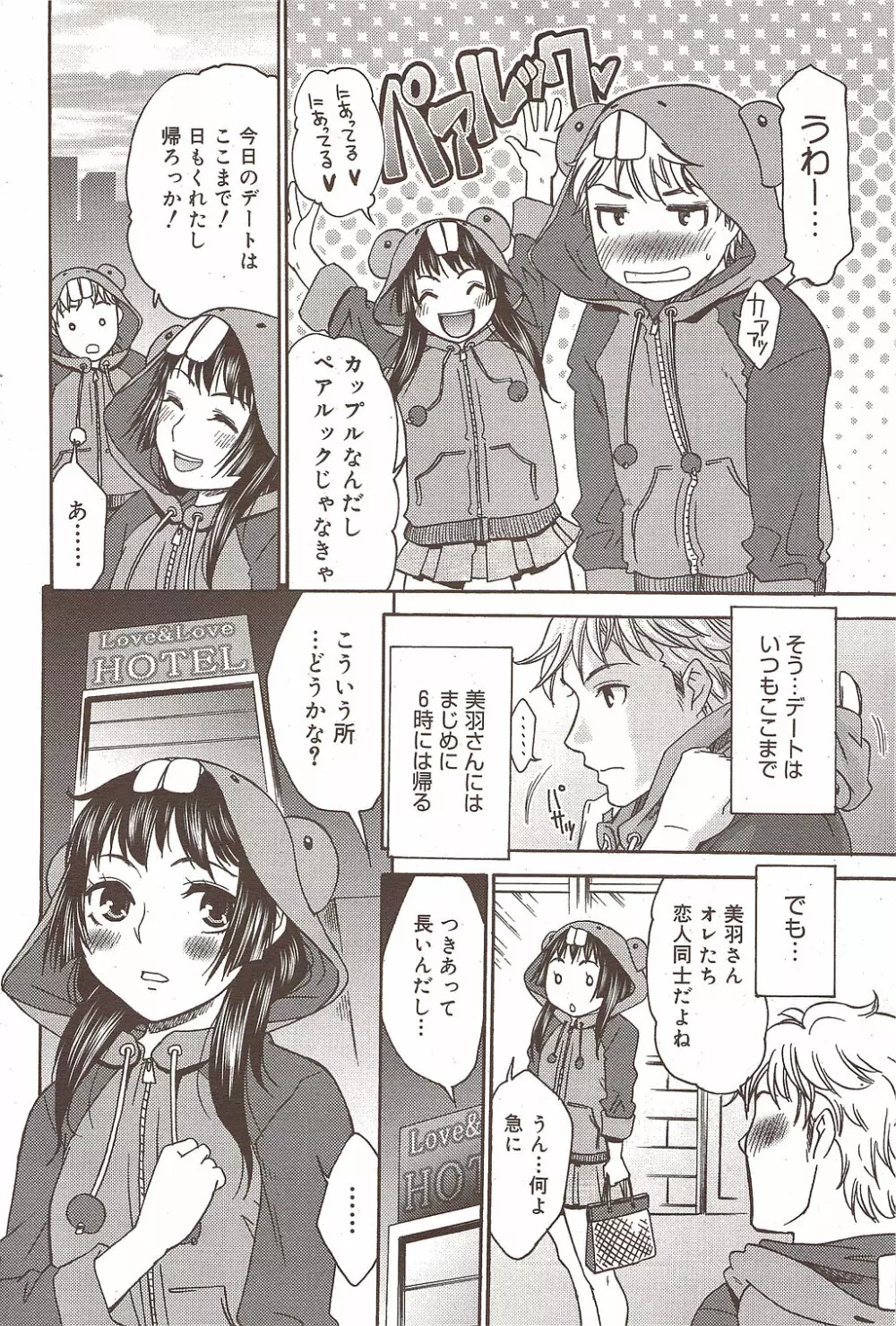 漫画ばんがいち 2010年2月号 Page.182