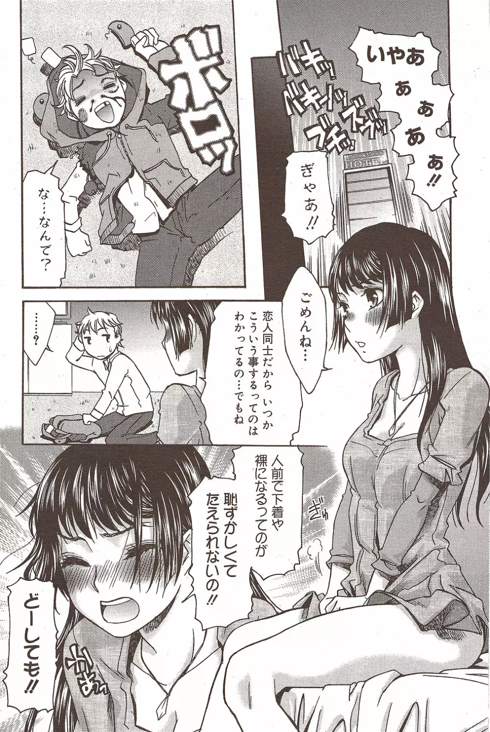 漫画ばんがいち 2010年2月号 Page.184