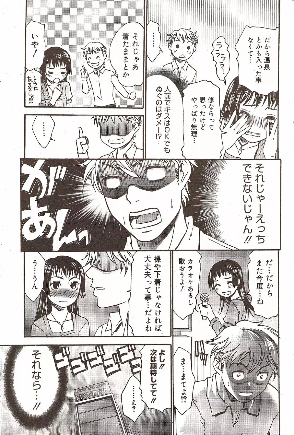 漫画ばんがいち 2010年2月号 Page.185