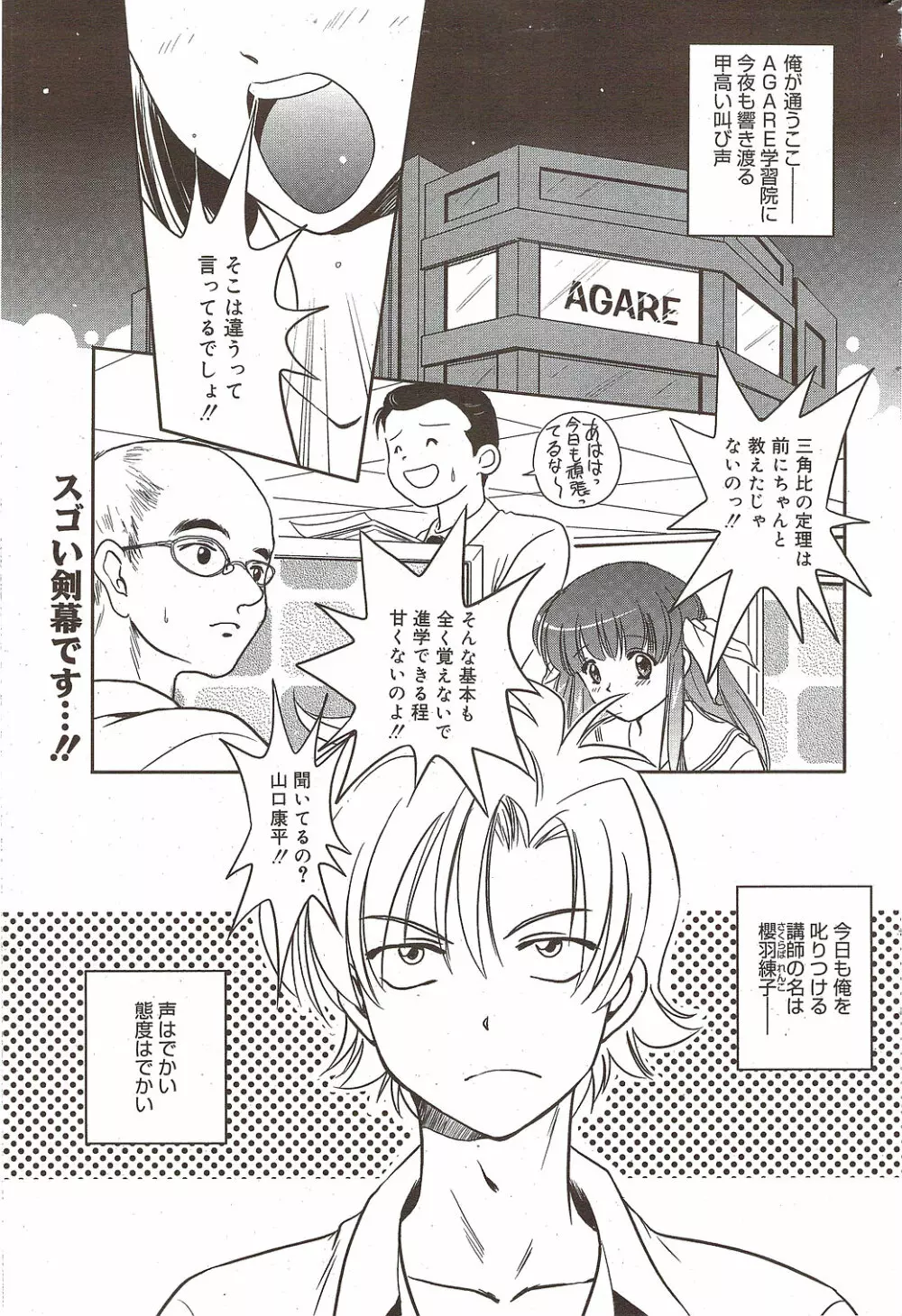 漫画ばんがいち 2010年2月号 Page.199