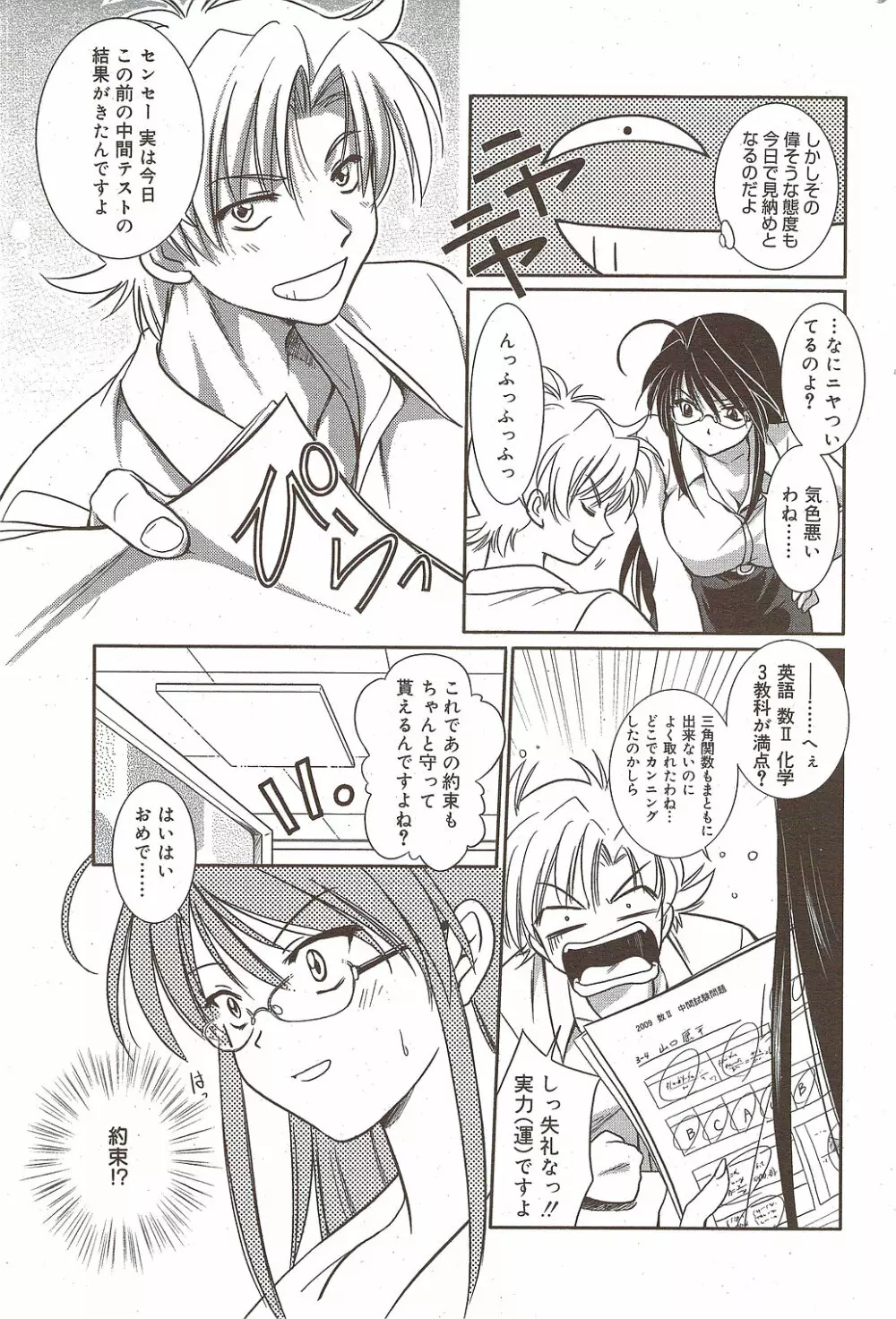 漫画ばんがいち 2010年2月号 Page.201
