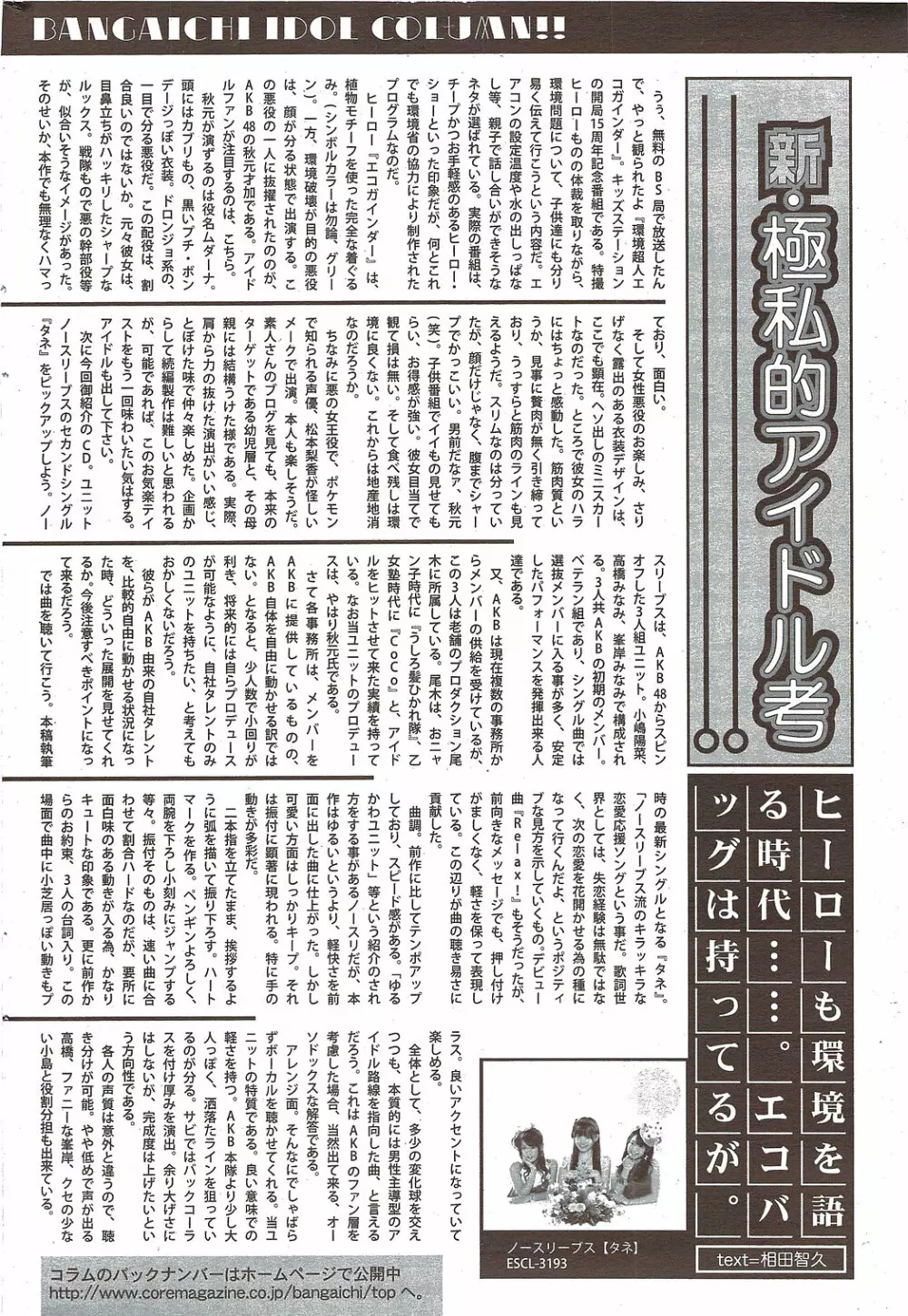 漫画ばんがいち 2010年2月号 Page.218