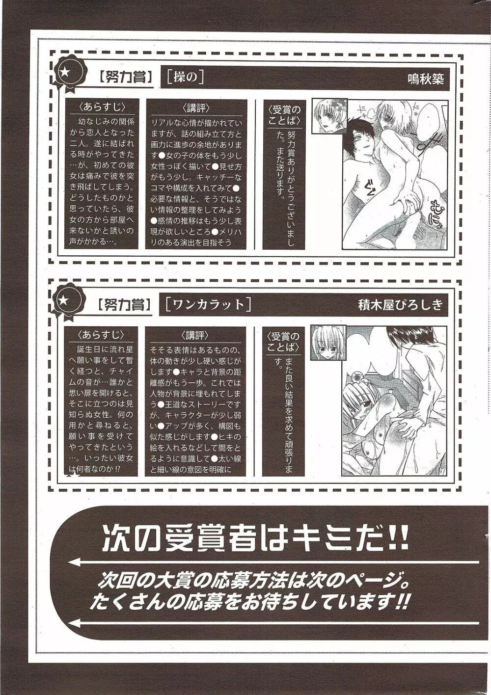 漫画ばんがいち 2010年2月号 Page.247