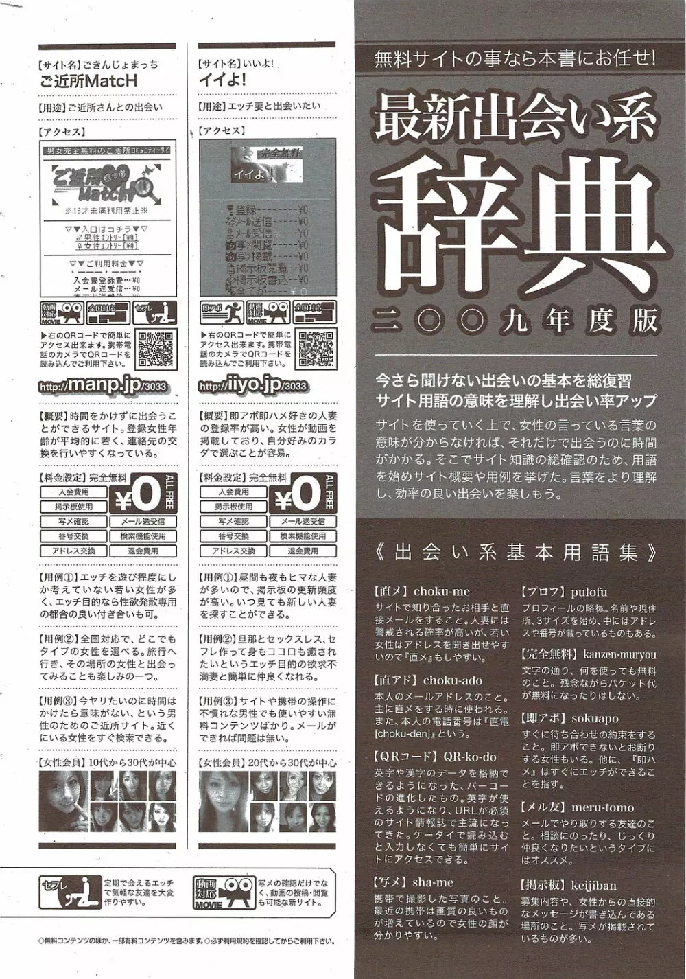 漫画ばんがいち 2010年2月号 Page.250