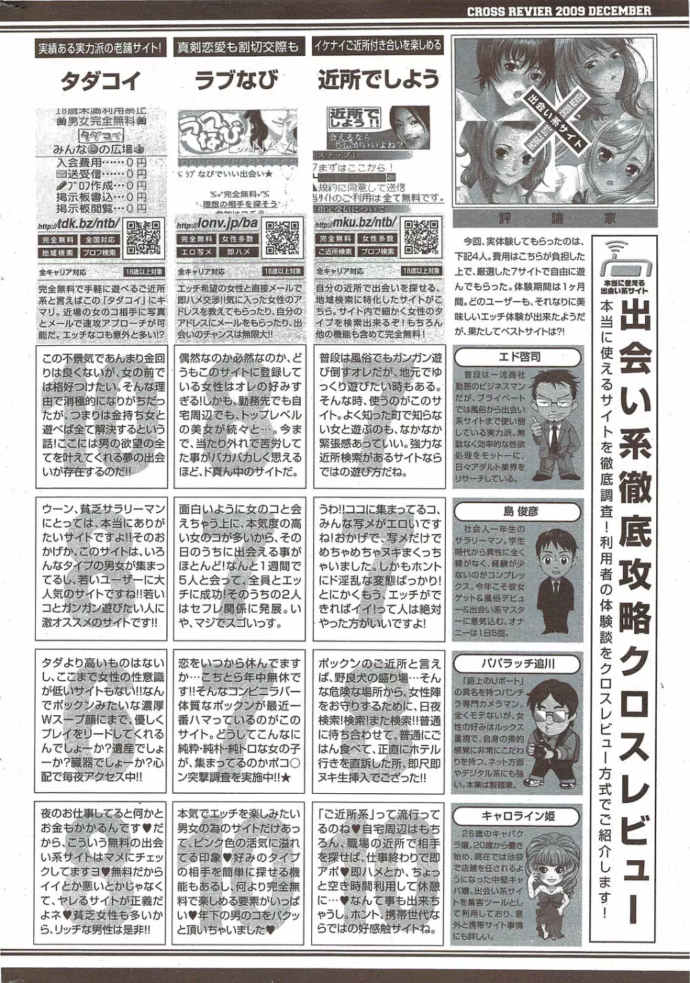 漫画ばんがいち 2010年2月号 Page.252
