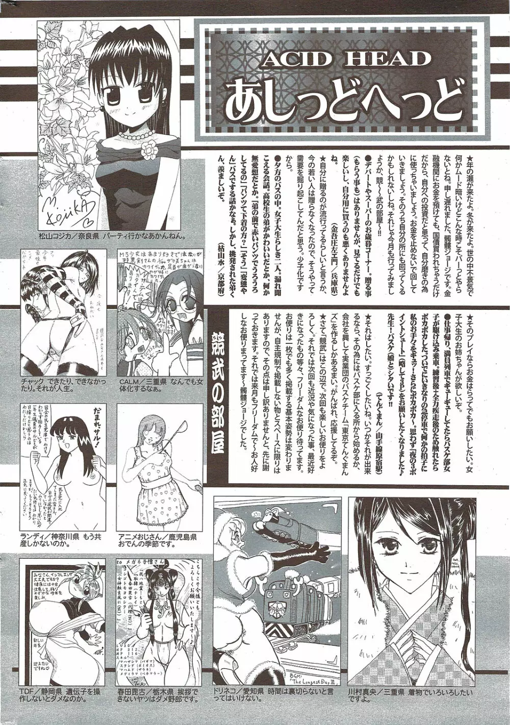 漫画ばんがいち 2010年2月号 Page.254