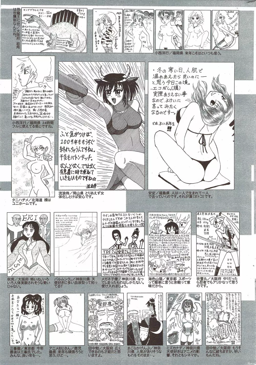 漫画ばんがいち 2010年2月号 Page.255