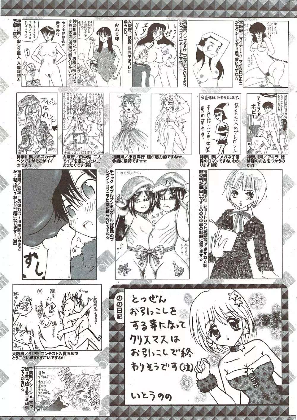 漫画ばんがいち 2010年2月号 Page.257