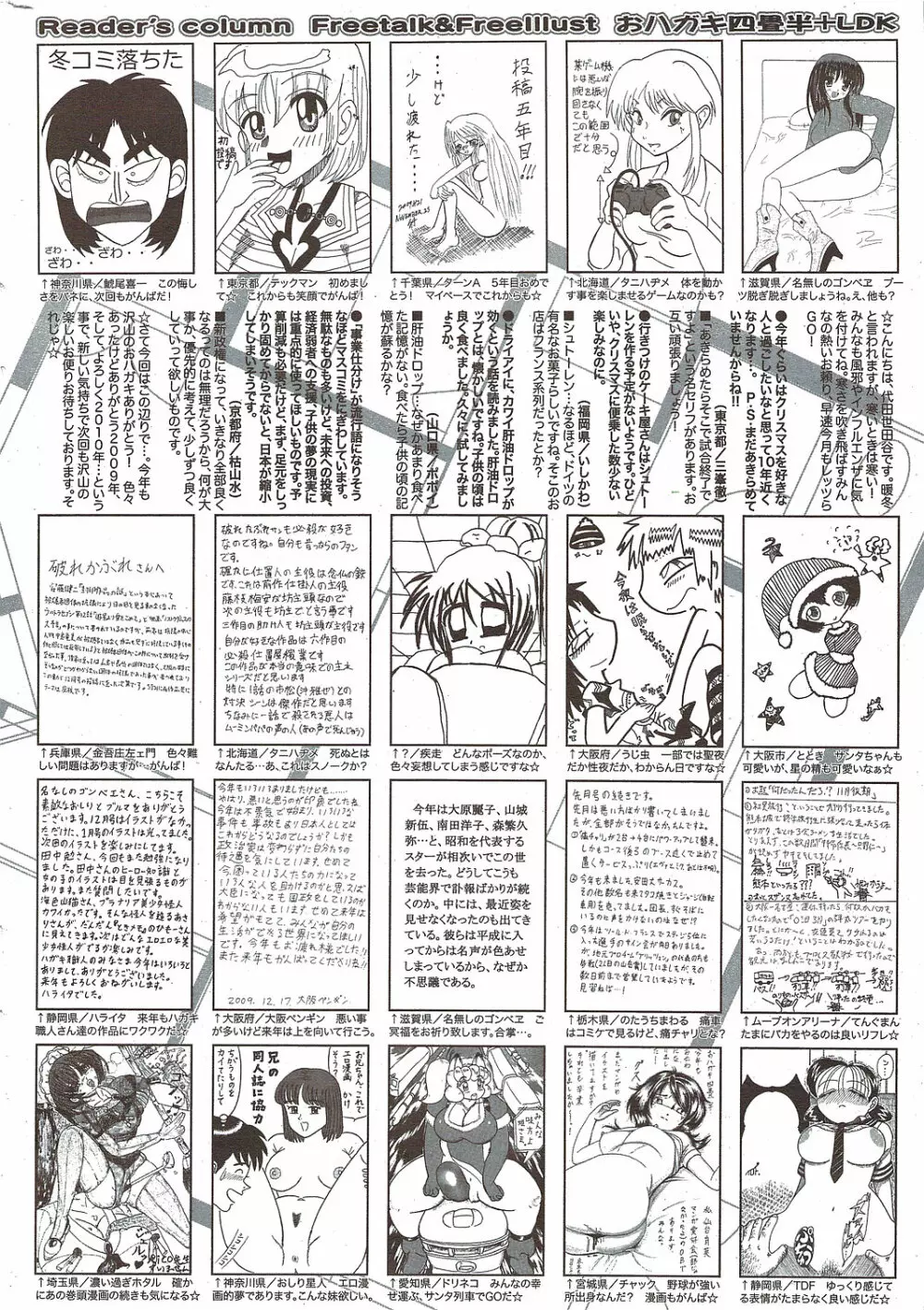 漫画ばんがいち 2010年2月号 Page.258