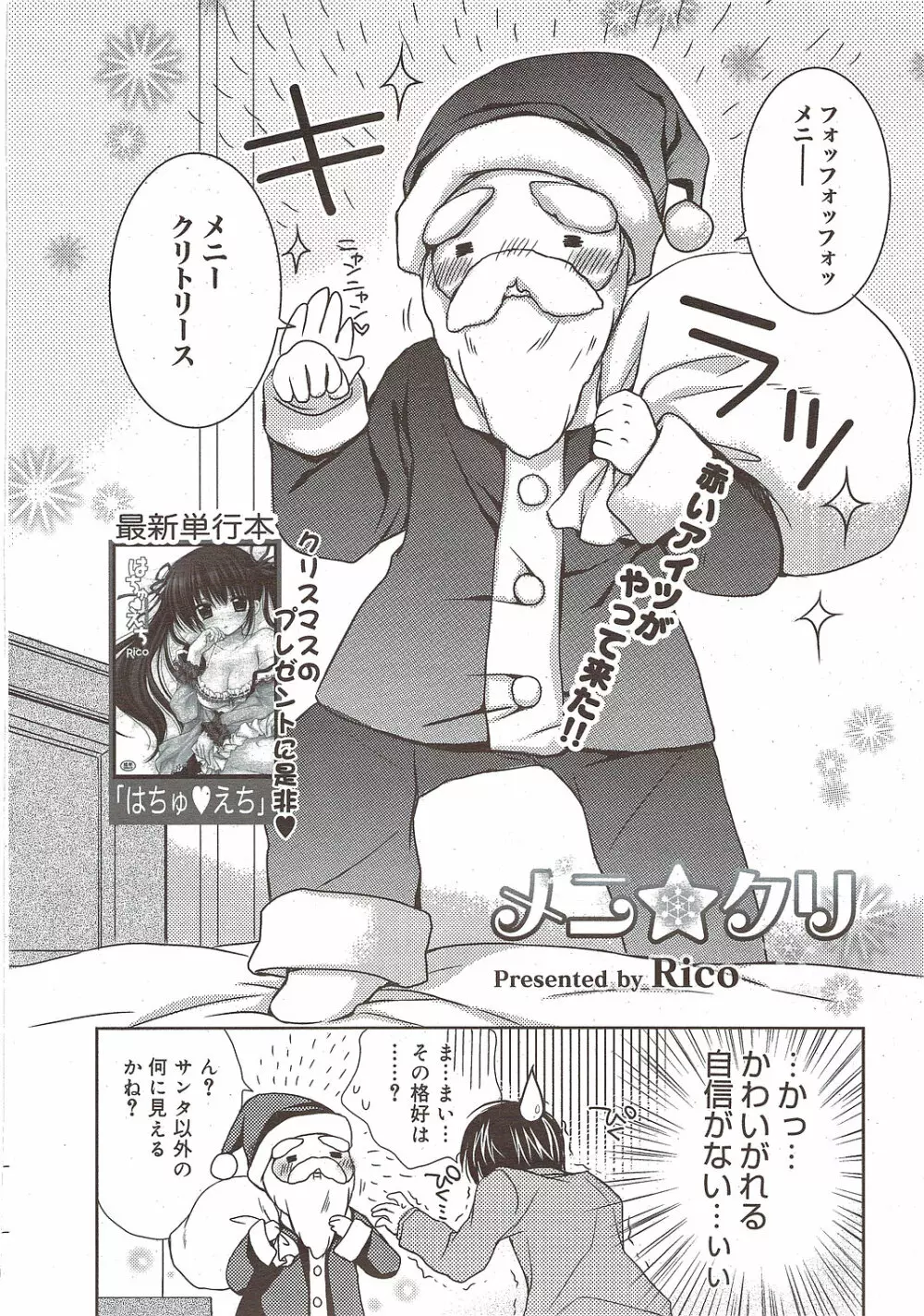 漫画ばんがいち 2010年2月号 Page.26