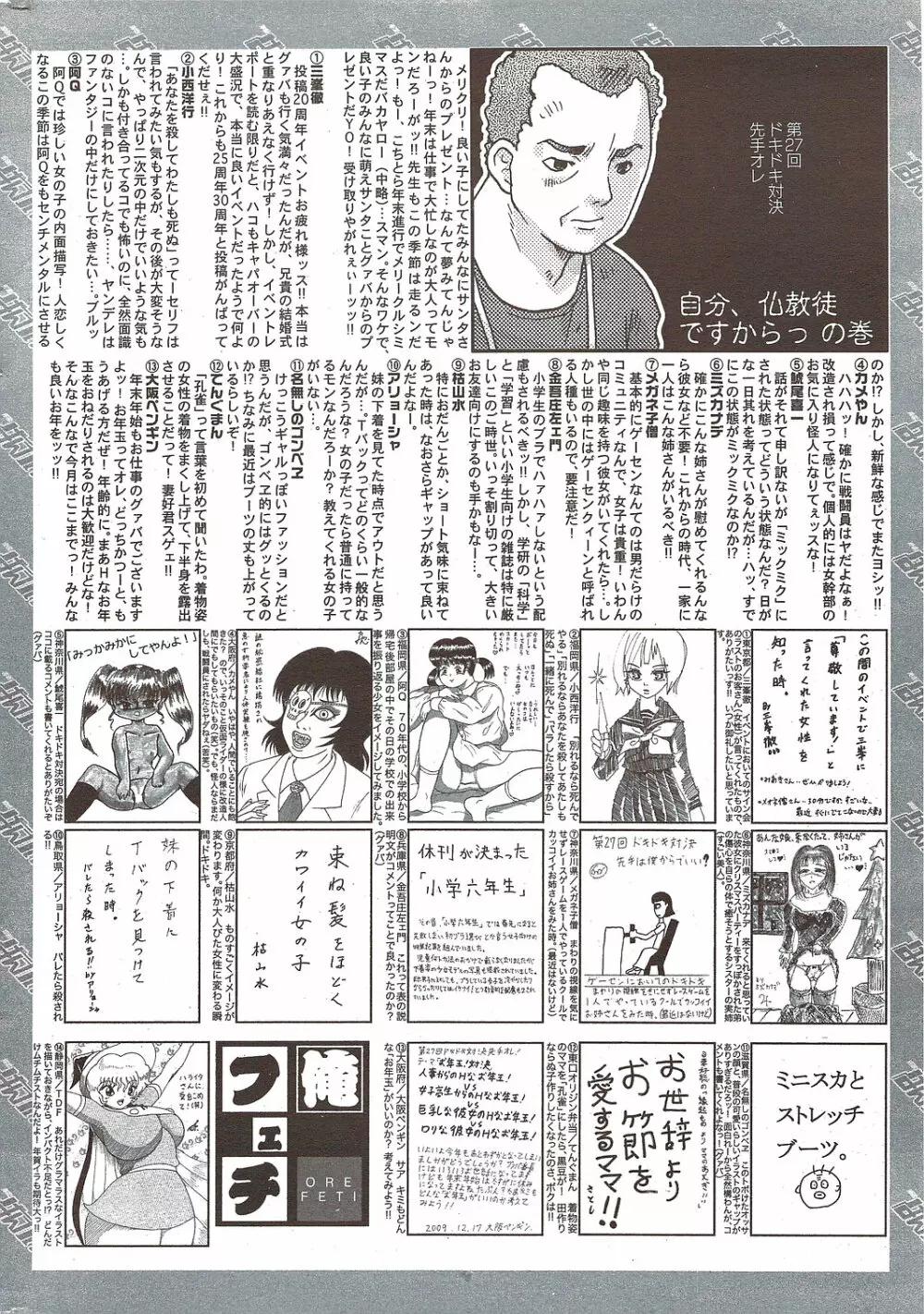 漫画ばんがいち 2010年2月号 Page.260