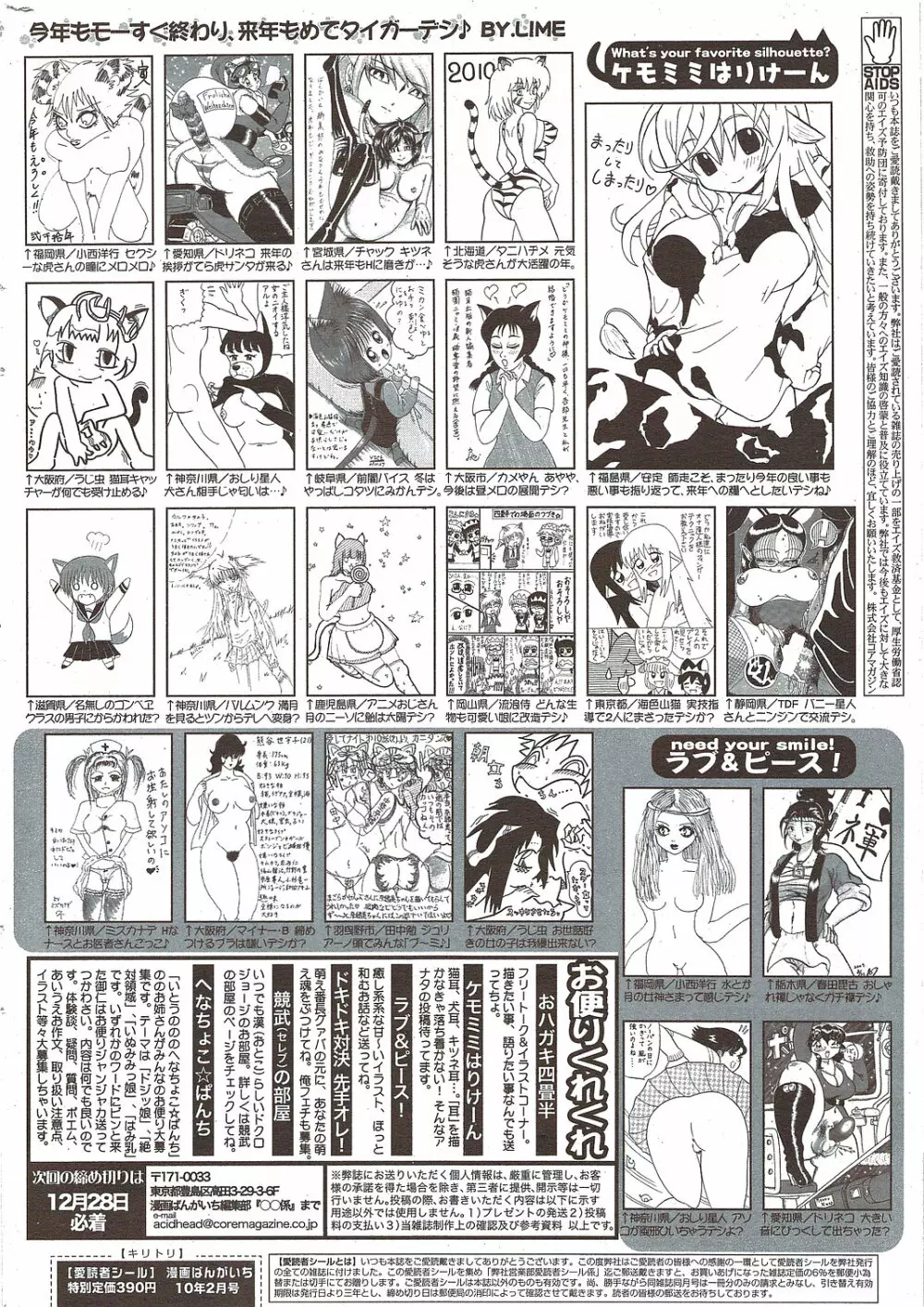 漫画ばんがいち 2010年2月号 Page.262