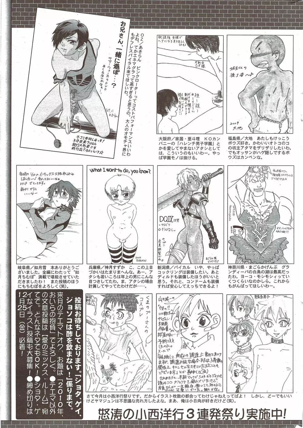 漫画ばんがいち 2010年2月号 Page.265