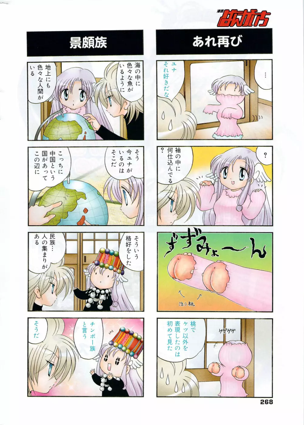 漫画ばんがいち 2010年2月号 Page.268