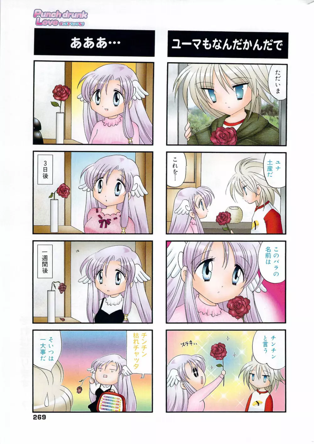 漫画ばんがいち 2010年2月号 Page.269