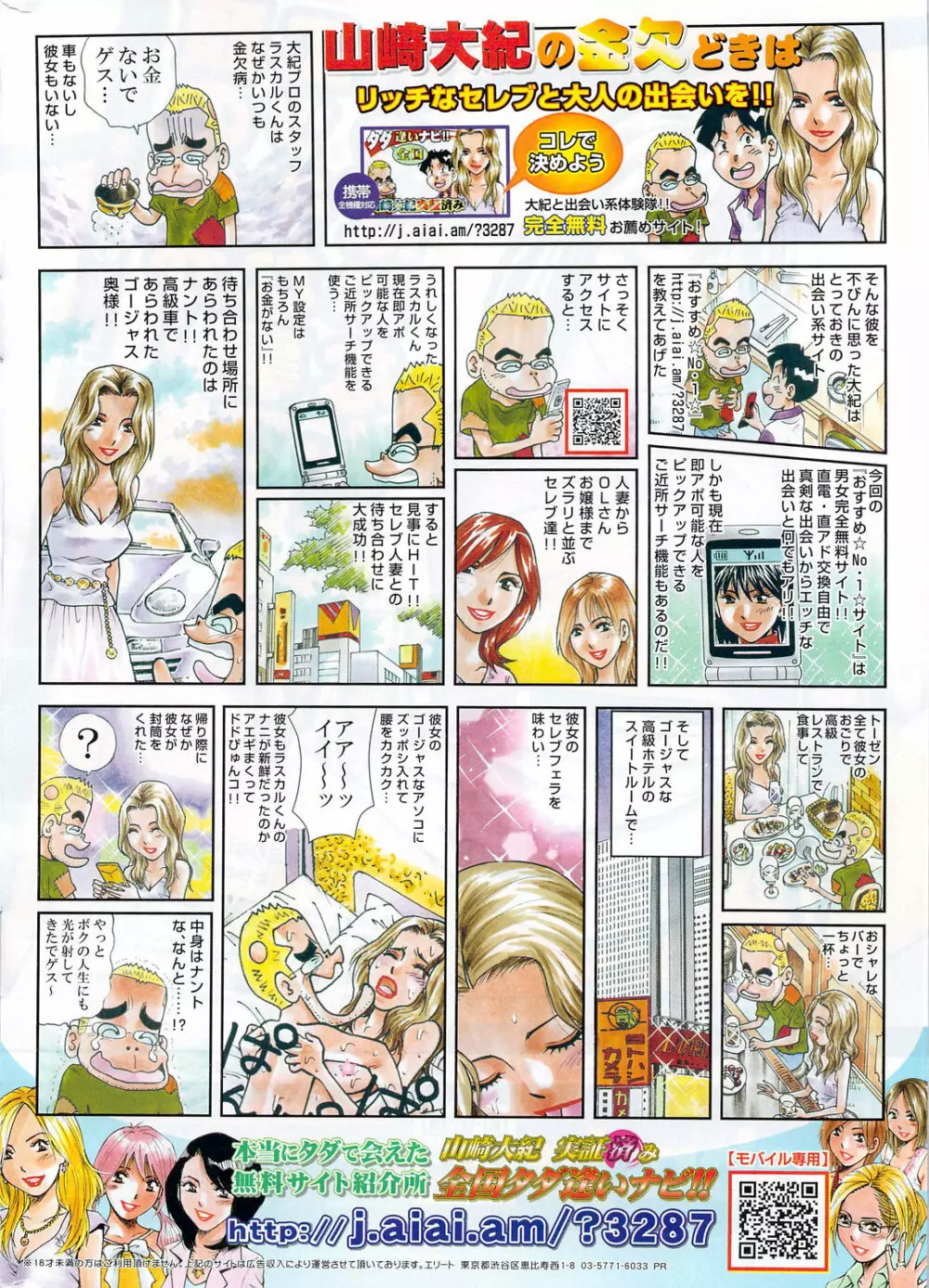 漫画ばんがいち 2010年2月号 Page.278