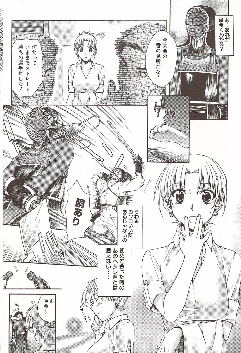 漫画ばんがいち 2010年2月号 Page.68