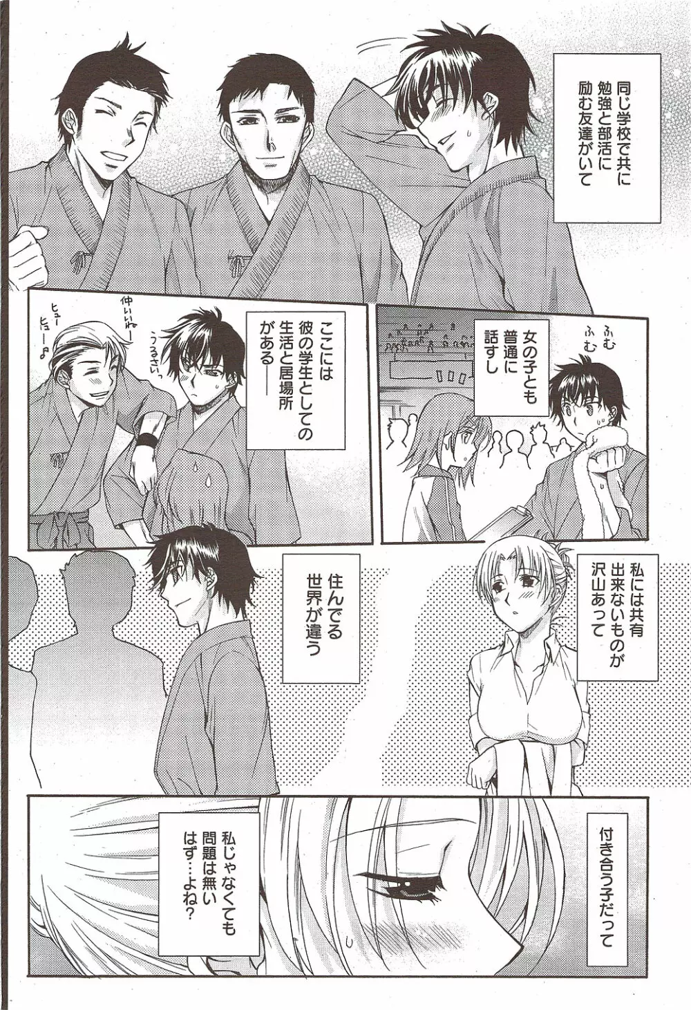 漫画ばんがいち 2010年2月号 Page.70