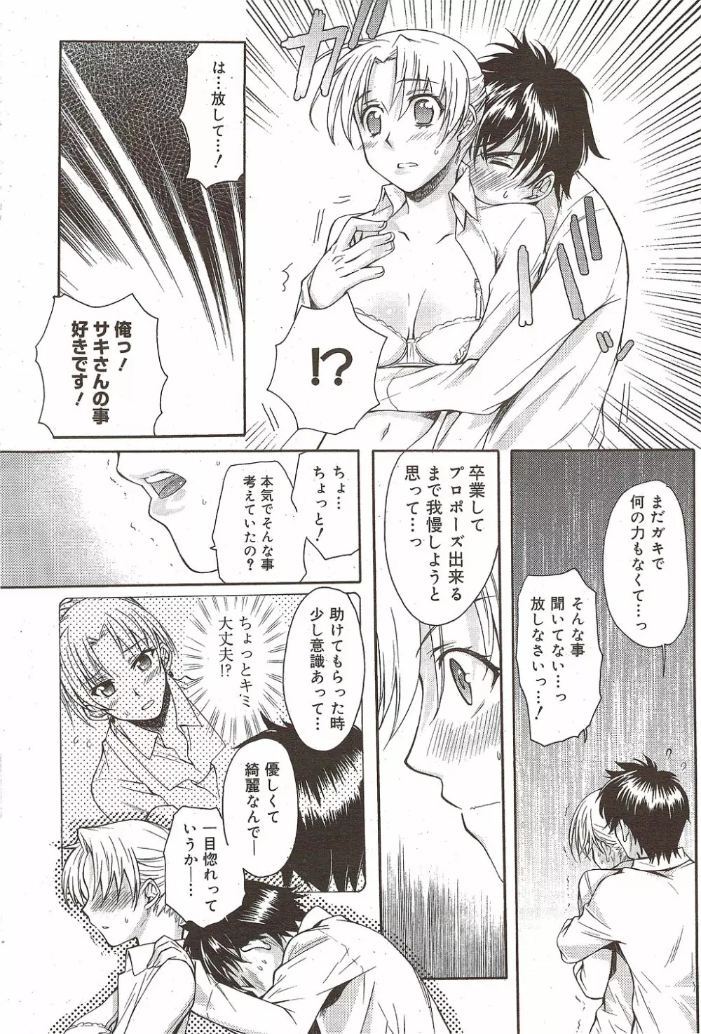 漫画ばんがいち 2010年2月号 Page.75