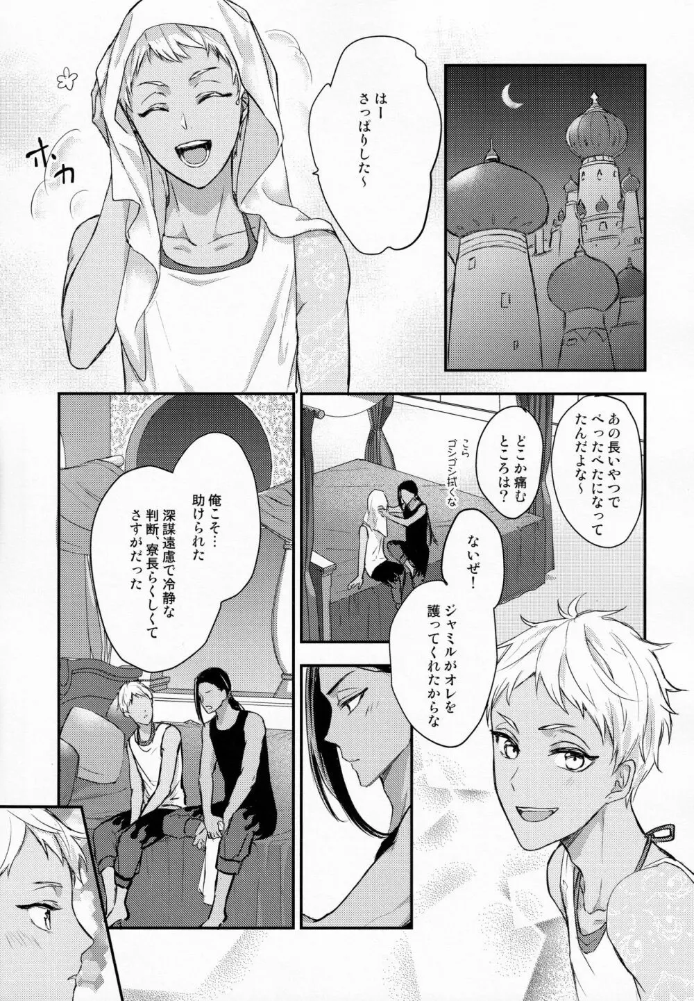 えっちなからだのつくりかた Page.33