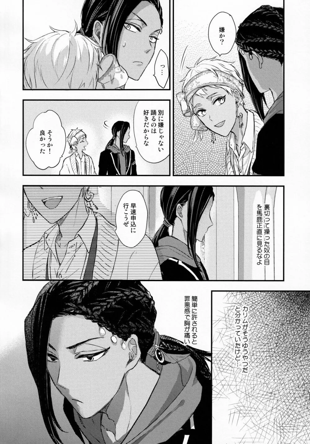 えっちなからだのつくりかた Page.8