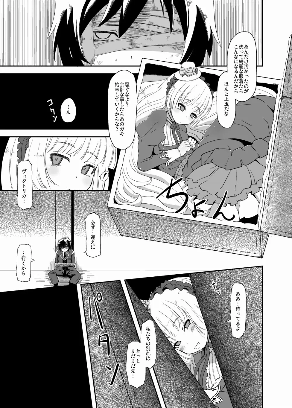 孕ゴシックちゃん Page.20