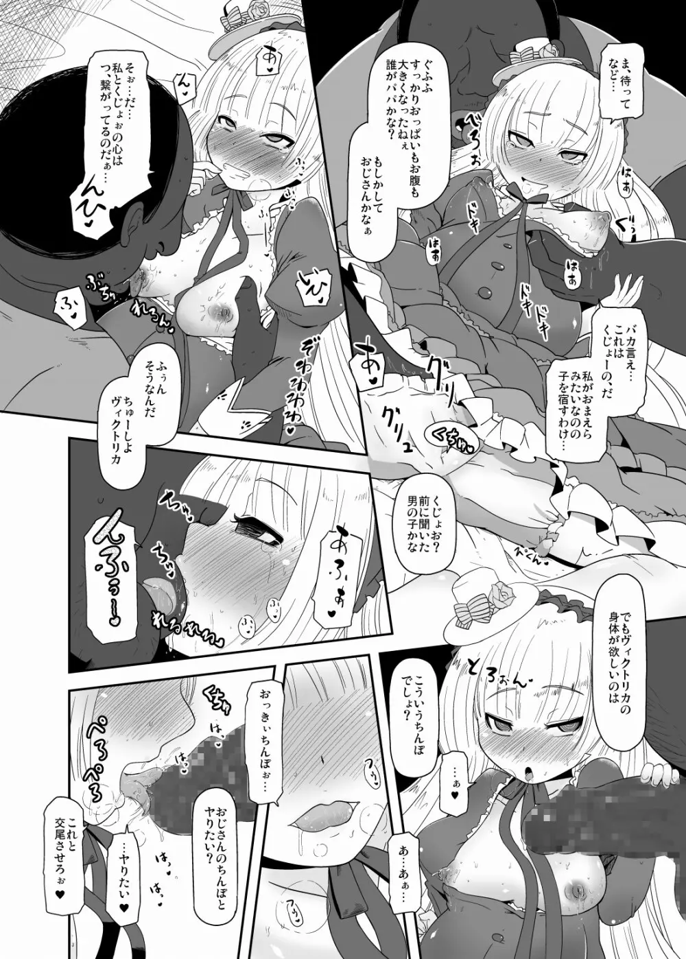 孕ゴシックちゃん Page.23