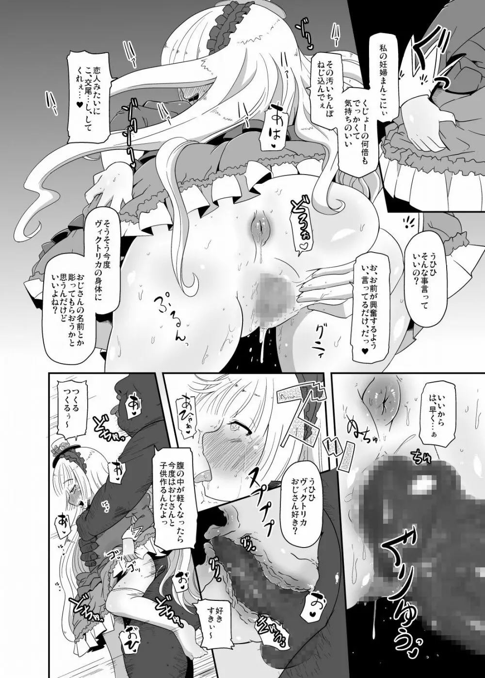 孕ゴシックちゃん Page.25