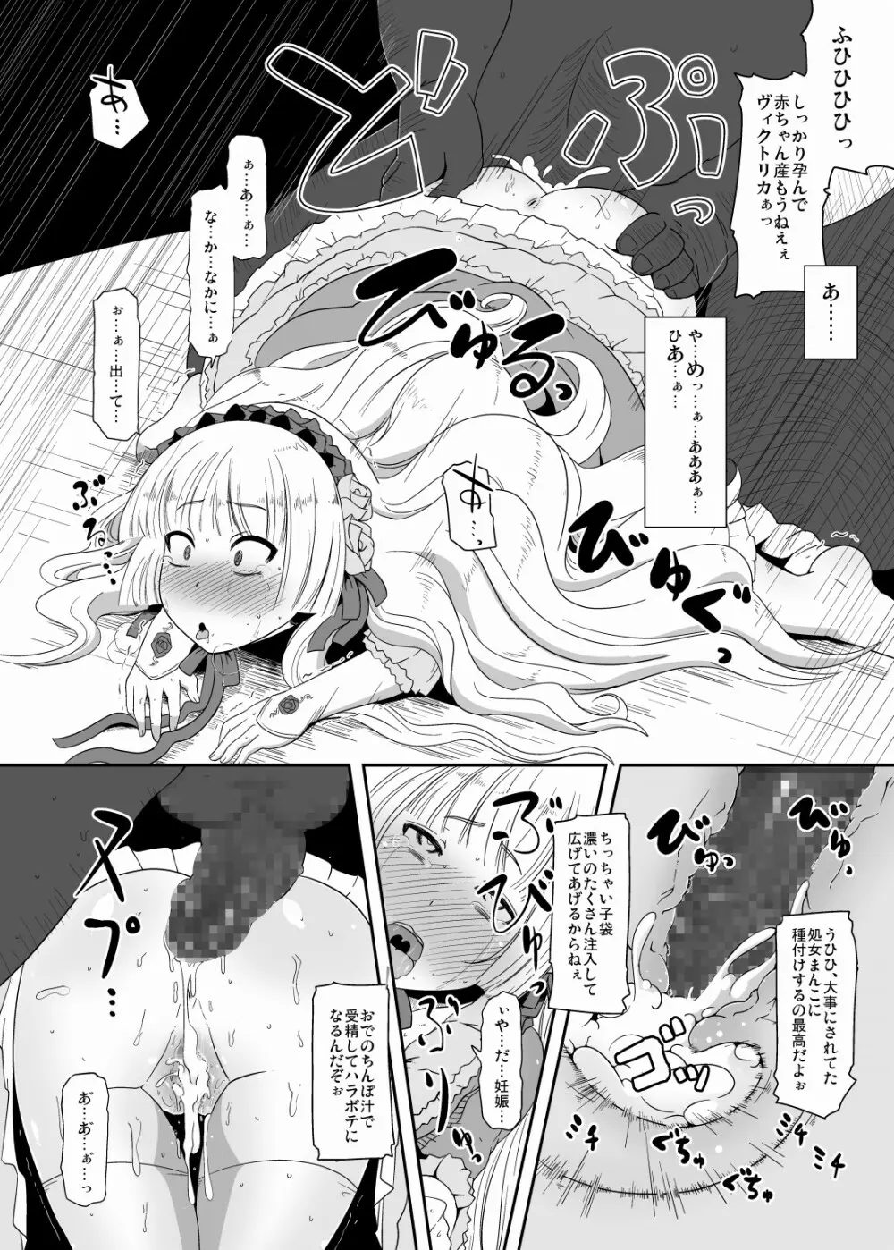 孕ゴシックちゃん Page.5