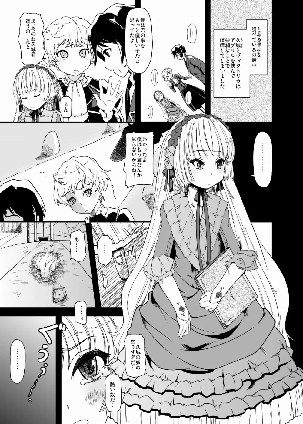 黒ゴシックちゃん Page.2